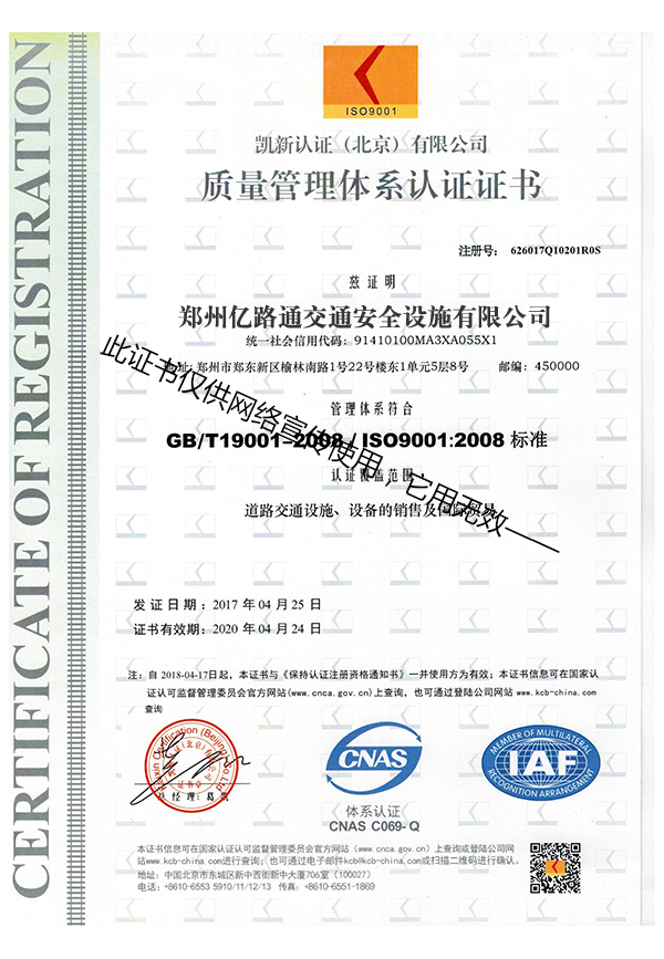 兰州兰州郑州亿路通质量管理体系证书